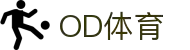 OD体育-全网最有氛围的体育赛事直播平台